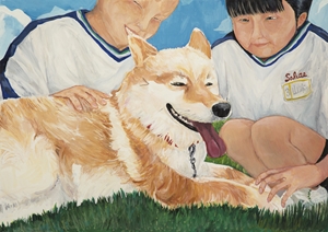 「わたしといもうとと犬と幸せ」山本 愛理