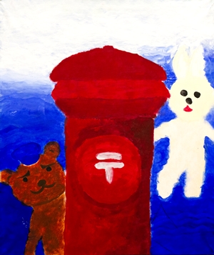 「届け！」磯野 亜海